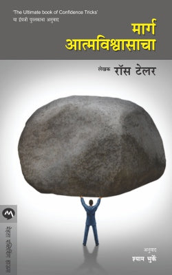 MARG ATMAVISHWASACHA (Marathi)