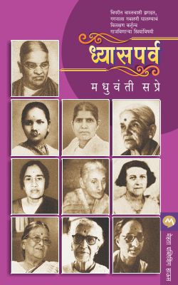 DHYASPARVA (Marathi)