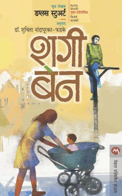 SHUGGIE BAIN (Marathi)