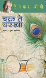 CHAKRA TE CHARAKHA