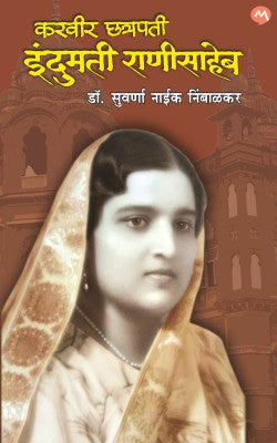 KARVEER CHHATRAPATI INDUMATI RANISAHEB