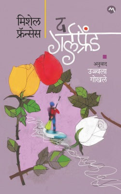 THE GIRLFRIEND (Marathi)