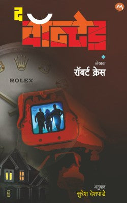 THE WANTED (Marathi)