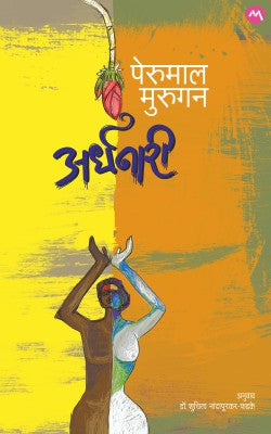 ARDHANAARI (Marathi)