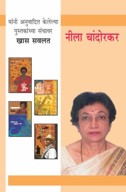 NEELA CHANDORKAR COMBO SET - 11 BOOKS (Marathi)