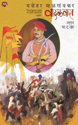 VADALVARA (Marathi)