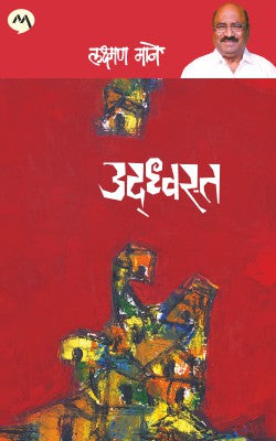 UDHVASTA (Marathi)
