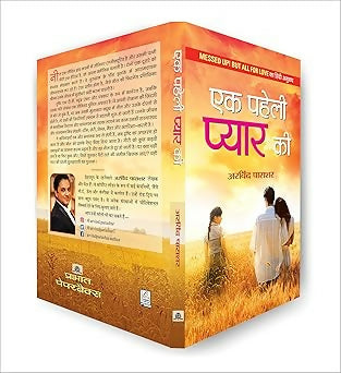Ek Paheli Pyaar Ki