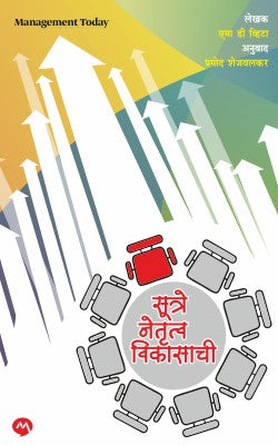 SUTRE NETRUTVA VIKASACHI (Marathi)