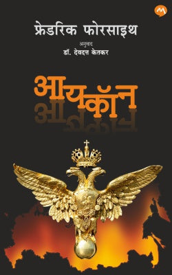 ICON (Marathi)
