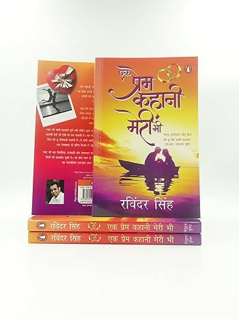 Ek Prem Kahani Meri Bhi