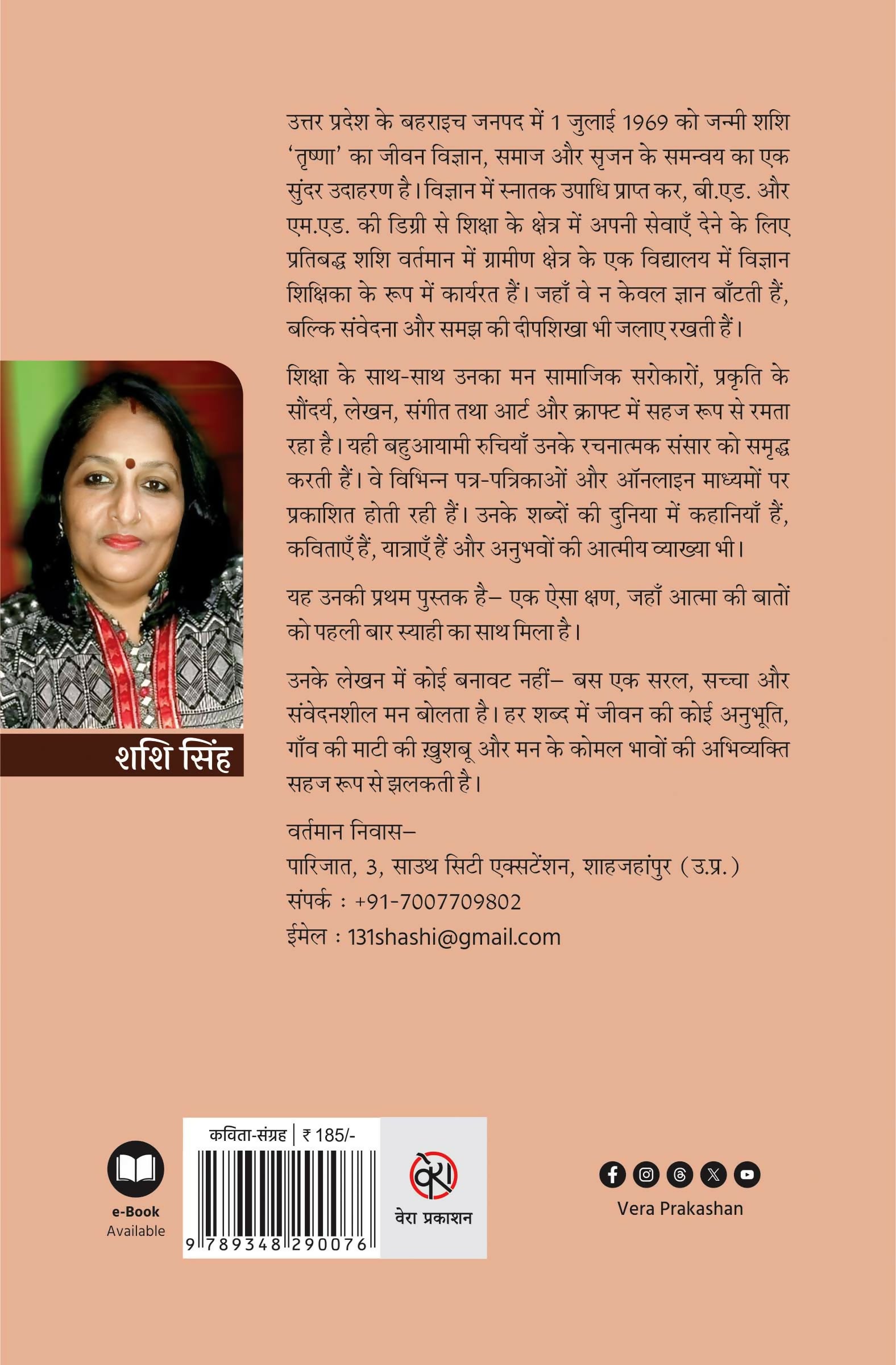 TAN PALAASH, MANN PARIJAT | POEMS | तन पलाश, मन पारिजात