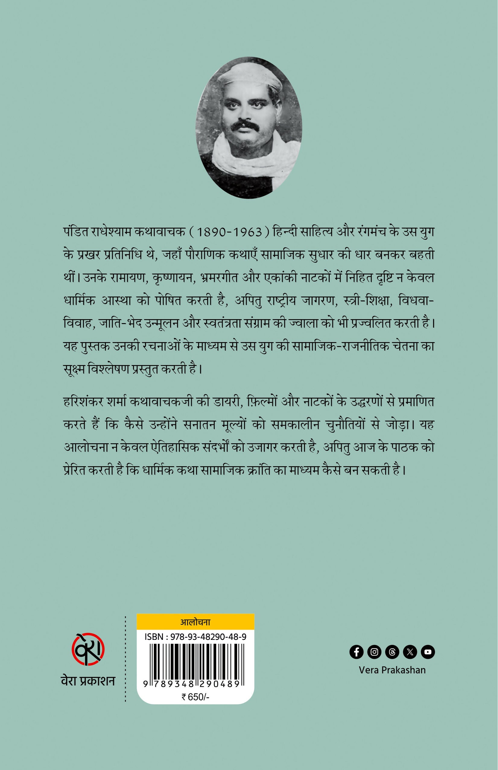 PANDIT RADHESHYAM KATHWACHAK KEE SAMAJIK RAJNEETIK DRISHTI