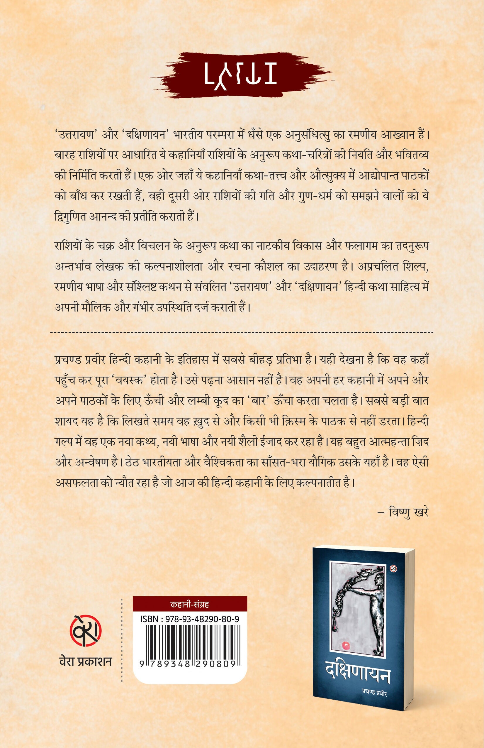 UTTRAYAN | STORIES | उत्तरायण (कहानी-संग्रह) | प्रचण्ड प्रवीर