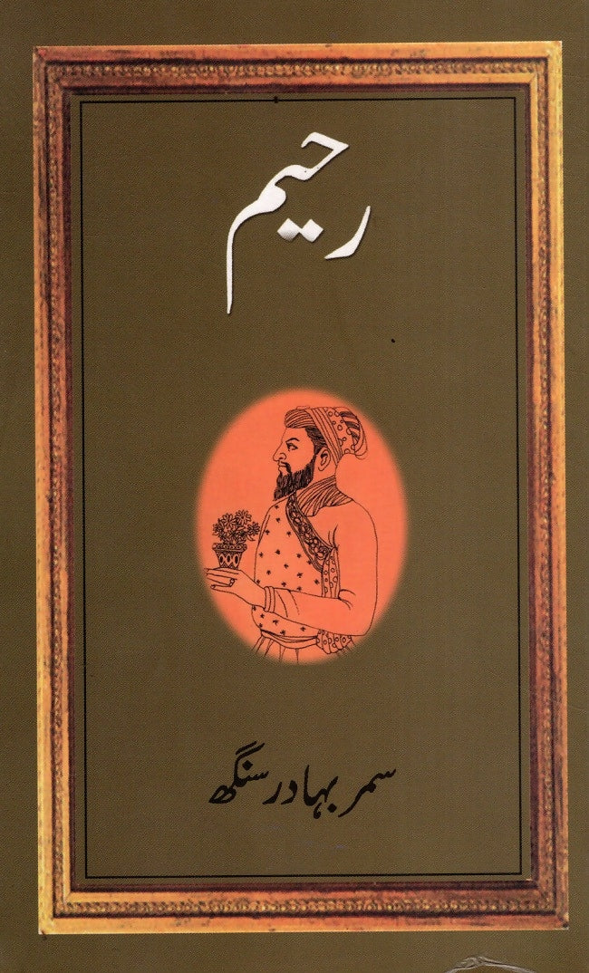 Rahim (Urdu)