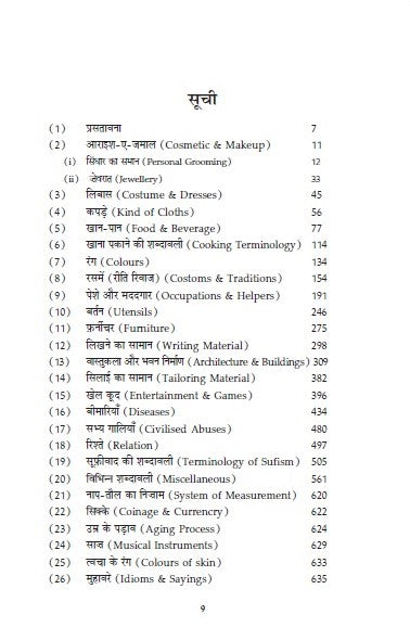 Tehzeebi Shabdkosh - Lafzon ke Peechhe Chhupi Tehzeeb