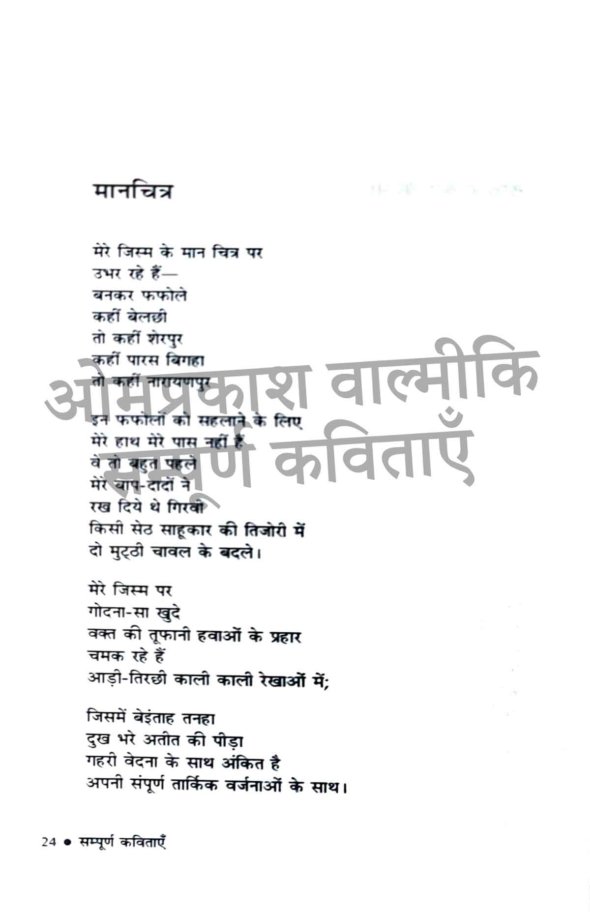 Dalit Sahitya By Omprakash Valmiki Combo