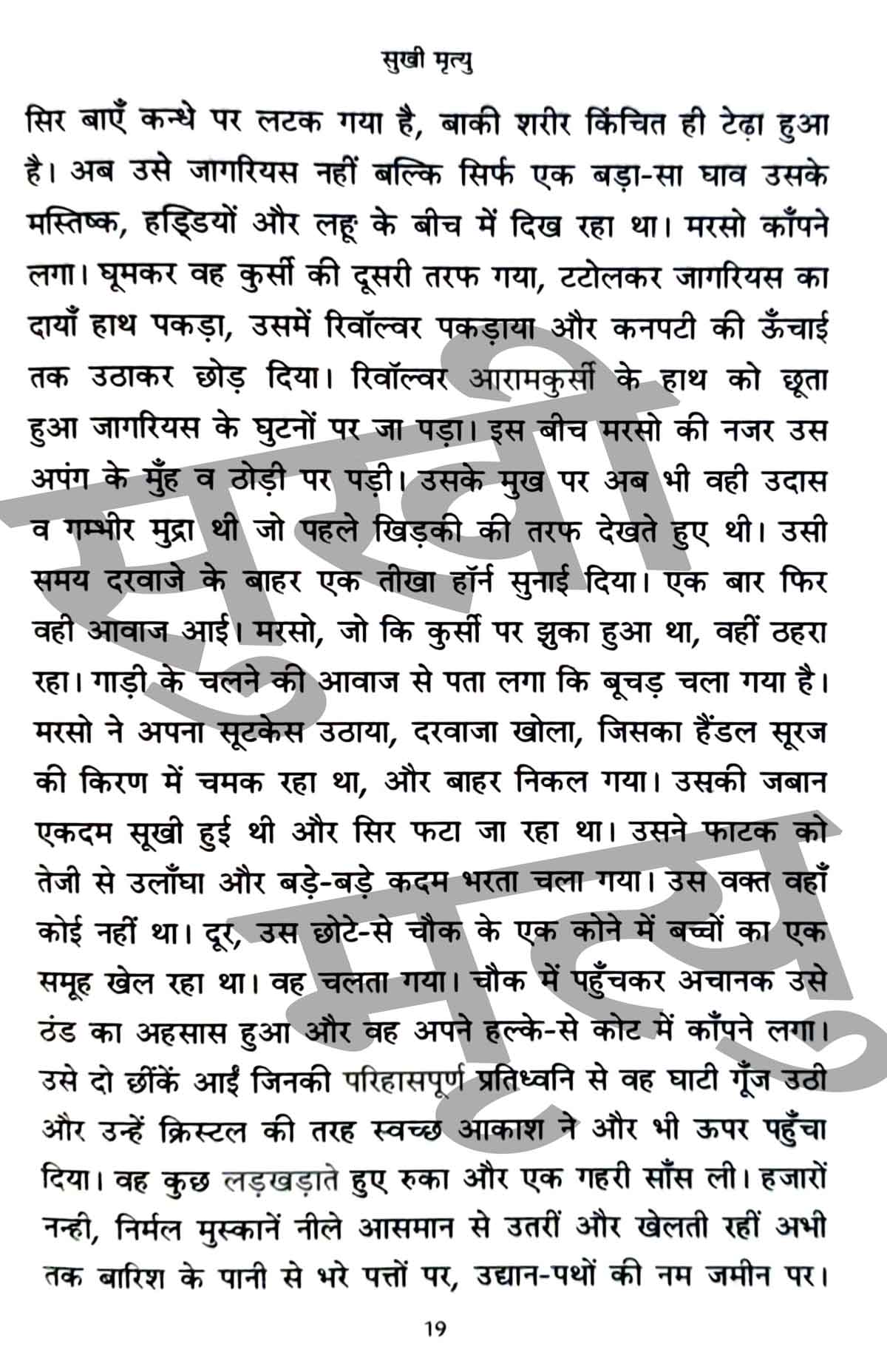 Albert Camus Hindi Book Combo Set (Hindi)