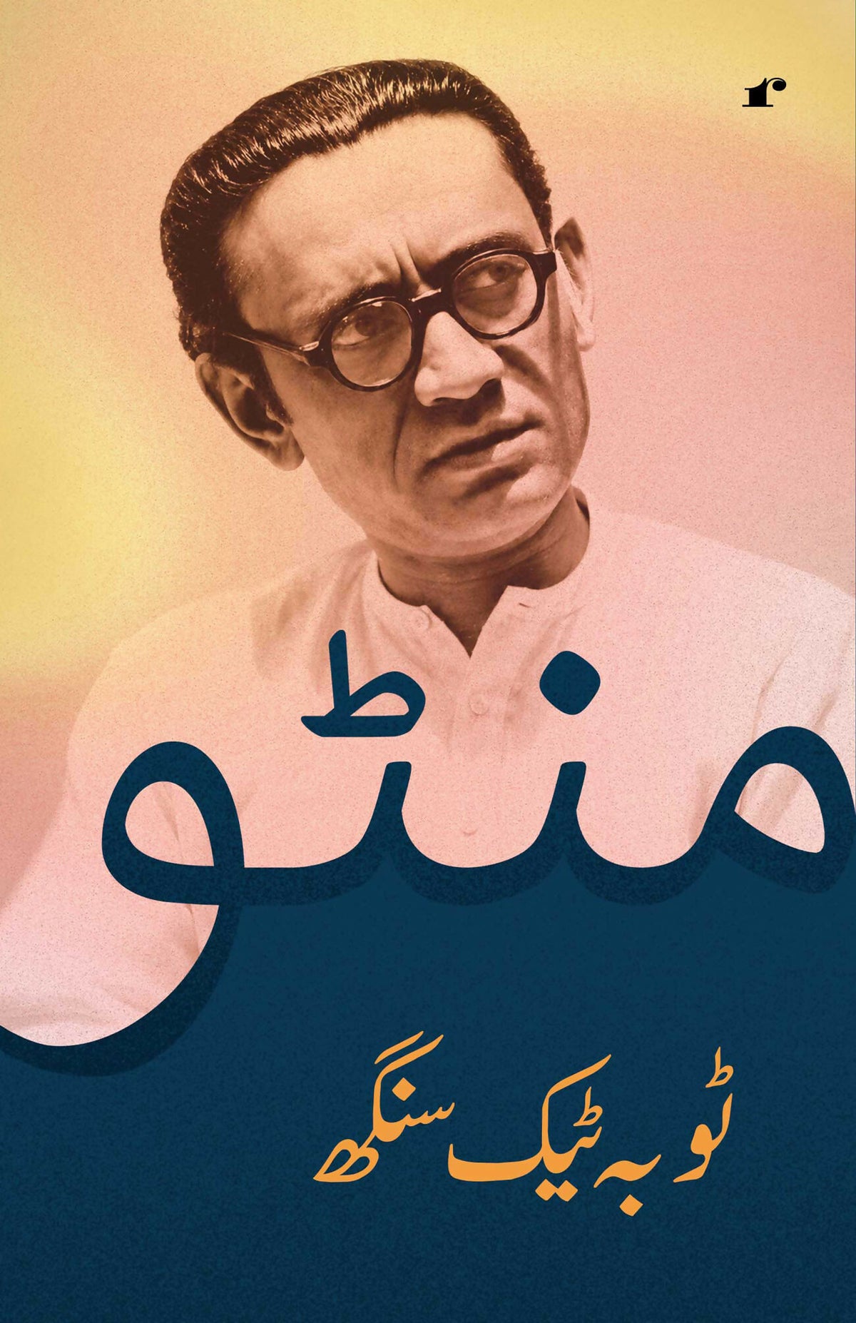 Toba Tek Singh