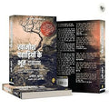 Ghost of Silent Hills (Hindi)