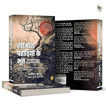 Ghost of Silent Hills (Hindi)