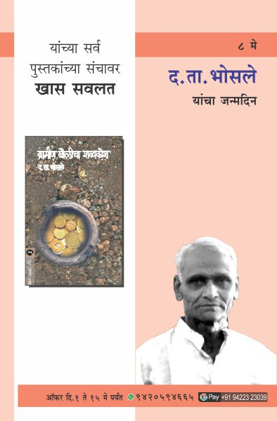 DA.TA.BHOSALE BIRTHDAY OFFER (Marathi)