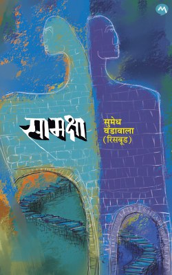 SAMAKSHA (Marathi)