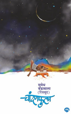 CHANDANFULA (Marathi)