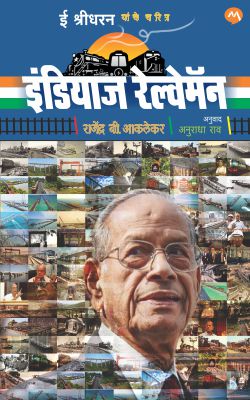 INDIAS RAILWAYMAN