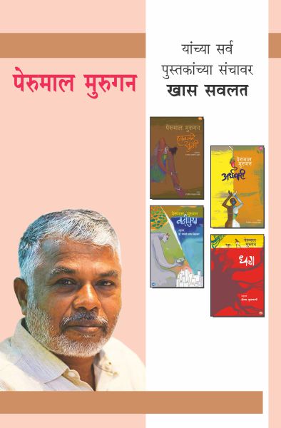 PERUMAL MURUGAN COMBO SET-4 BOOKS