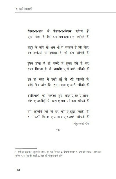 Barwah Khiladi