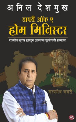 DIARY OF A HOME MINISTER