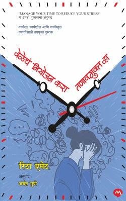 VELECHE NIYOJAN KARA TANAVMUKTA VHA (Marathi)