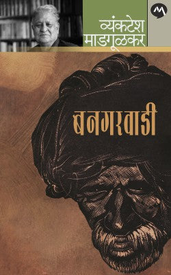 BANGARWADI