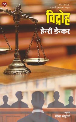 VIDROHA (Marathi)