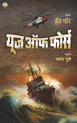 USE OF FORCE (Marathi)