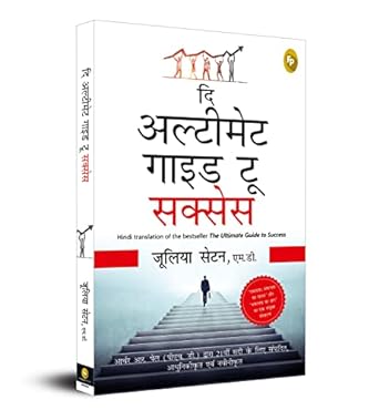 The Ultimate Guide To Success (Hindi)