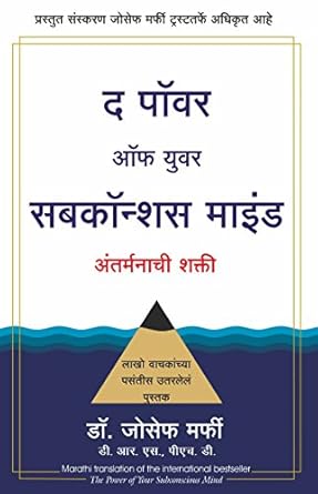 The Power of Your Subconscious Mind Marathi [paperback] Dr. Joseph Murphy,Dr. Kamlesh Soman [Jan 01, 2020]…