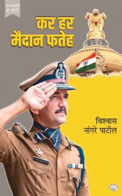 KAR HAR MAIDAN FATEH [ JAN AVARUTTI ]