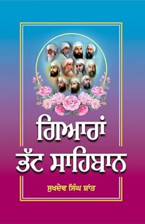 Giaran Bhatt Sahibaan