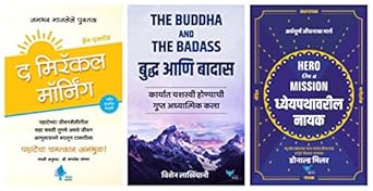 The Miracle Morning (Marathi) + The Buddha and The Badass (Marathi) + Hero on a Mission (Marathi)