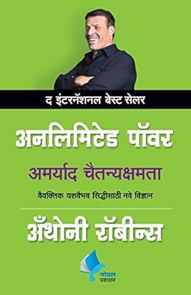 Unlimited Power (Marathi)