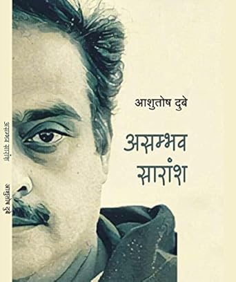 ASAMBHAV SARANSH