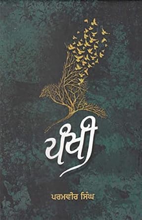 Pankhi