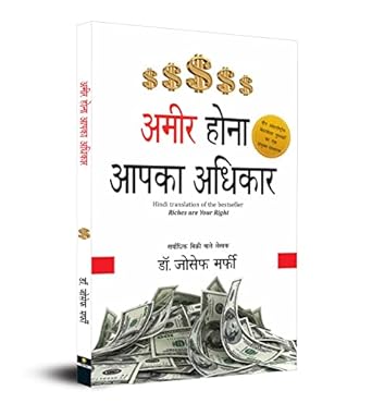 Ameer Hona Aapka Adhikar (Riches are Your Right) (Hindi)