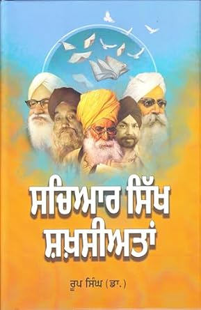 Sachiaar Sikh Shakhsiyatan