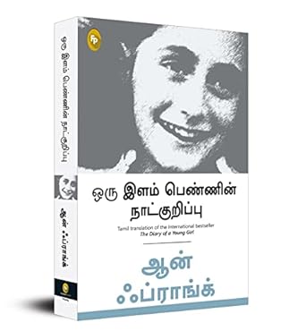 The Diary of a Young Girl (Tamil)