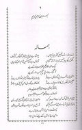 Shikwa Jawabe Shikwa (Representation and Reply)