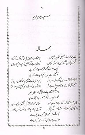 Shikwa Jawabe Shikwa (Representation and Reply)