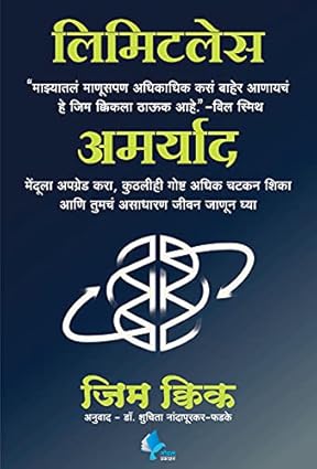 Limitless(Marathi) [paperback] Kwik, Jim [Jul 30, 2021]…